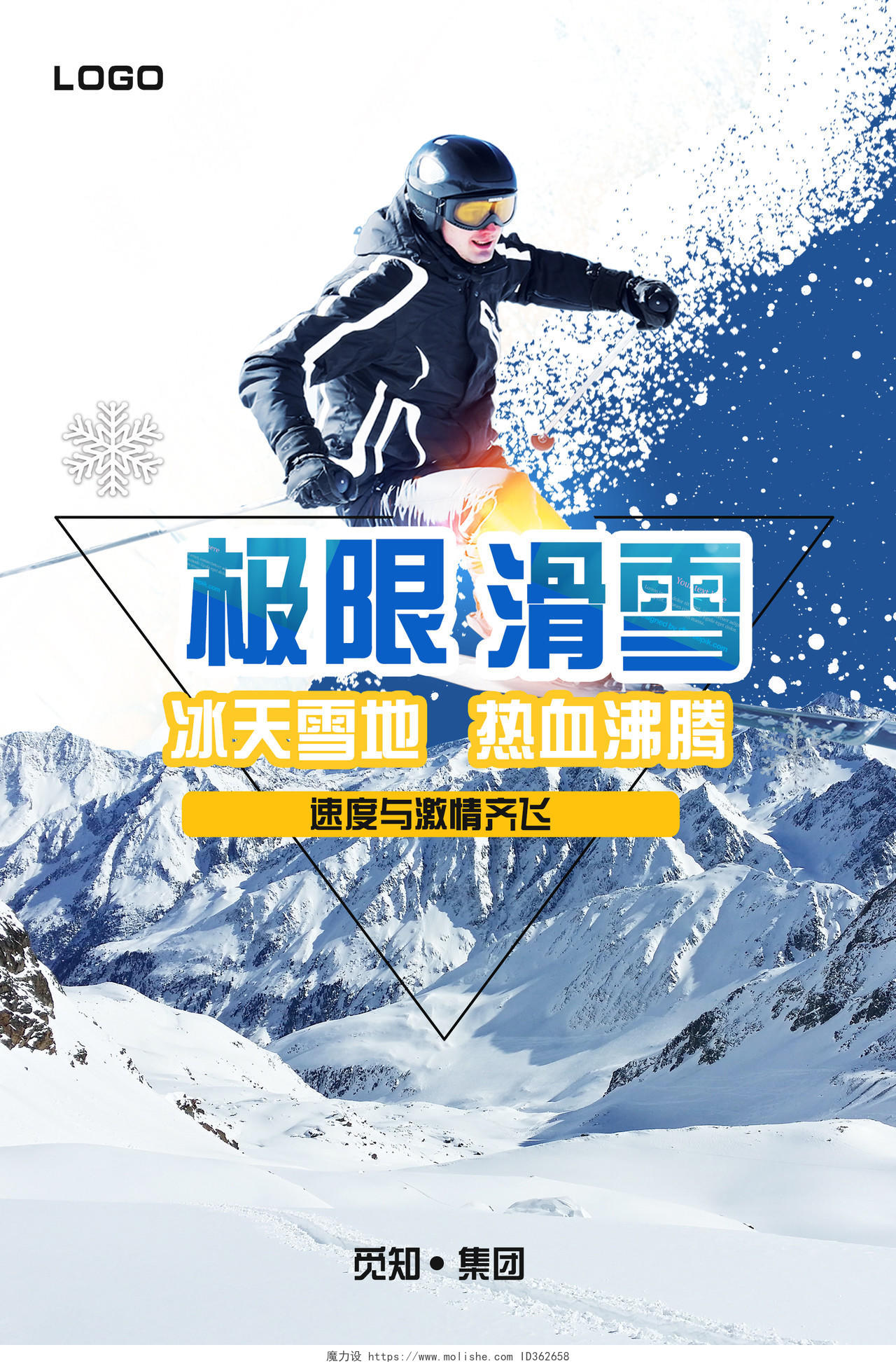蓝色极限滑雪冬天冬季运动海报